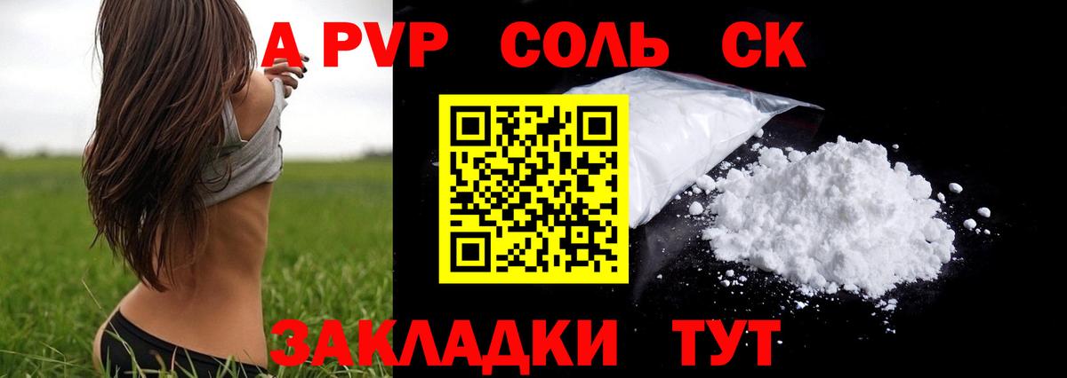 Альфа ПВП VHQ  A-PVP Crystall  Ипатово  Вход с VPN 