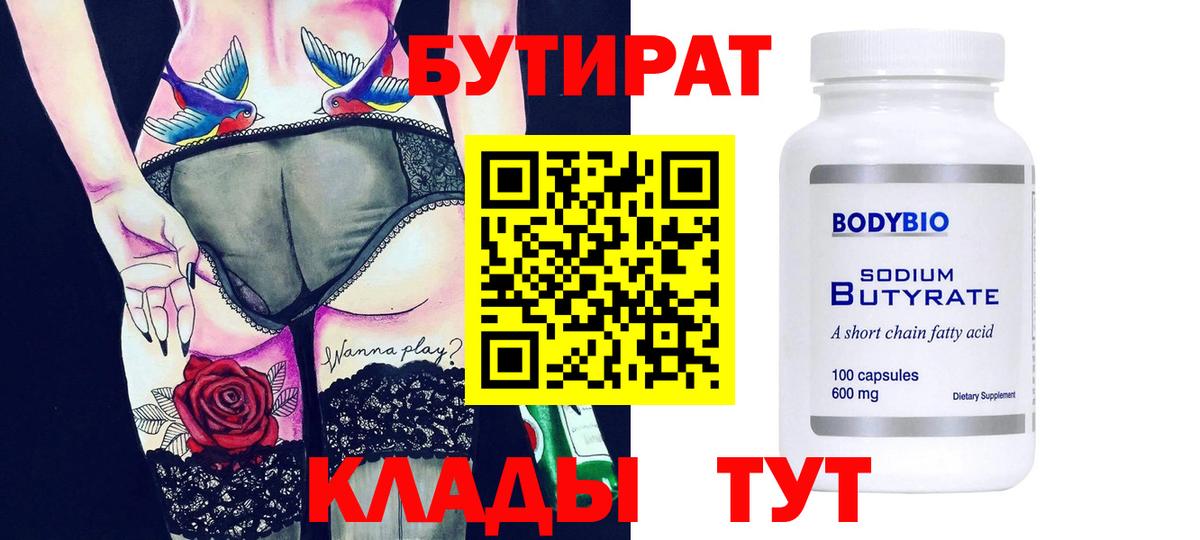 Ипатово  Бутират вода  Вход с VPN 
