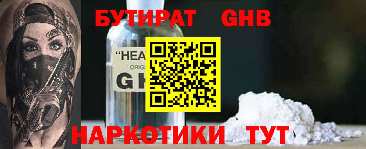 Бутират вода Ипатово