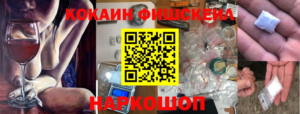 Кокаин FishScale  Вход с VPN  Кокаин  Ипатово 
