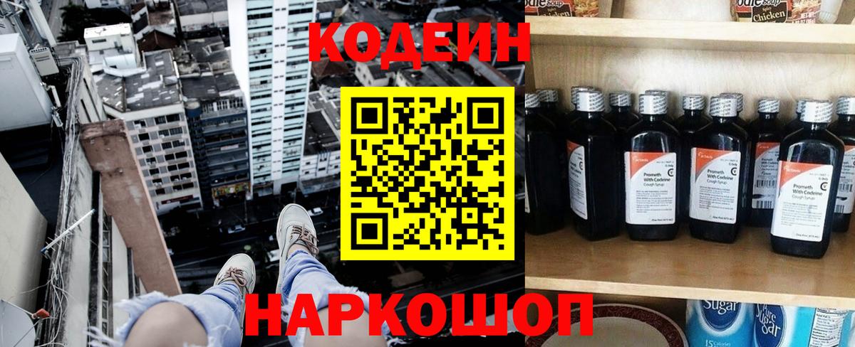Кодеиновый сироп Lean Purple Drank  Вход с VPN  Codein напиток Lean (лин)  Ипатово 