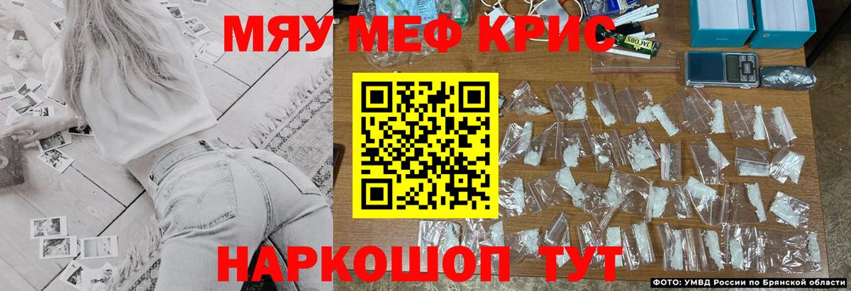 Меф мяу мяу кристаллы Ипатово